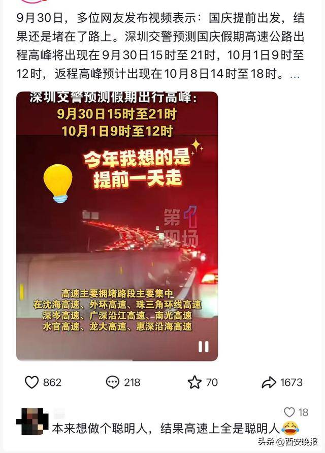 “聪明的人已经提前出发了”<strong></p>
<p>USDT交易所</strong>，结果高速上全是聪明人！
