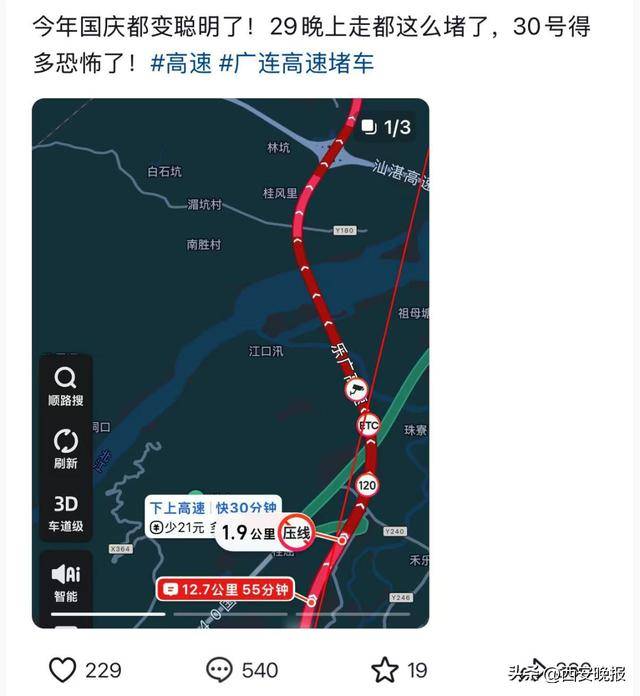 “聪明的人已经提前出发了”<strong></p>
<p>USDT交易所</strong>，结果高速上全是聪明人！