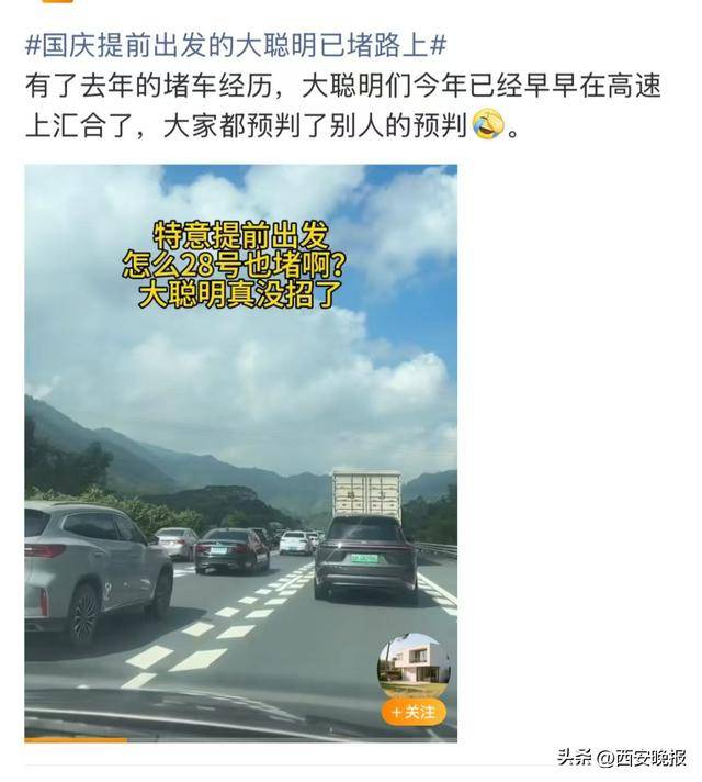 “聪明的人已经提前出发了”<strong></p>
<p>USDT交易所</strong>，结果高速上全是聪明人！