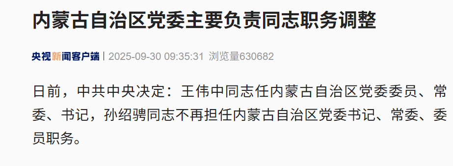 广东省省长王伟中履新内蒙古自治区党委书记<strong></p>
<p>USDT交易所</strong>！孟凡利任广东省政府党组书记