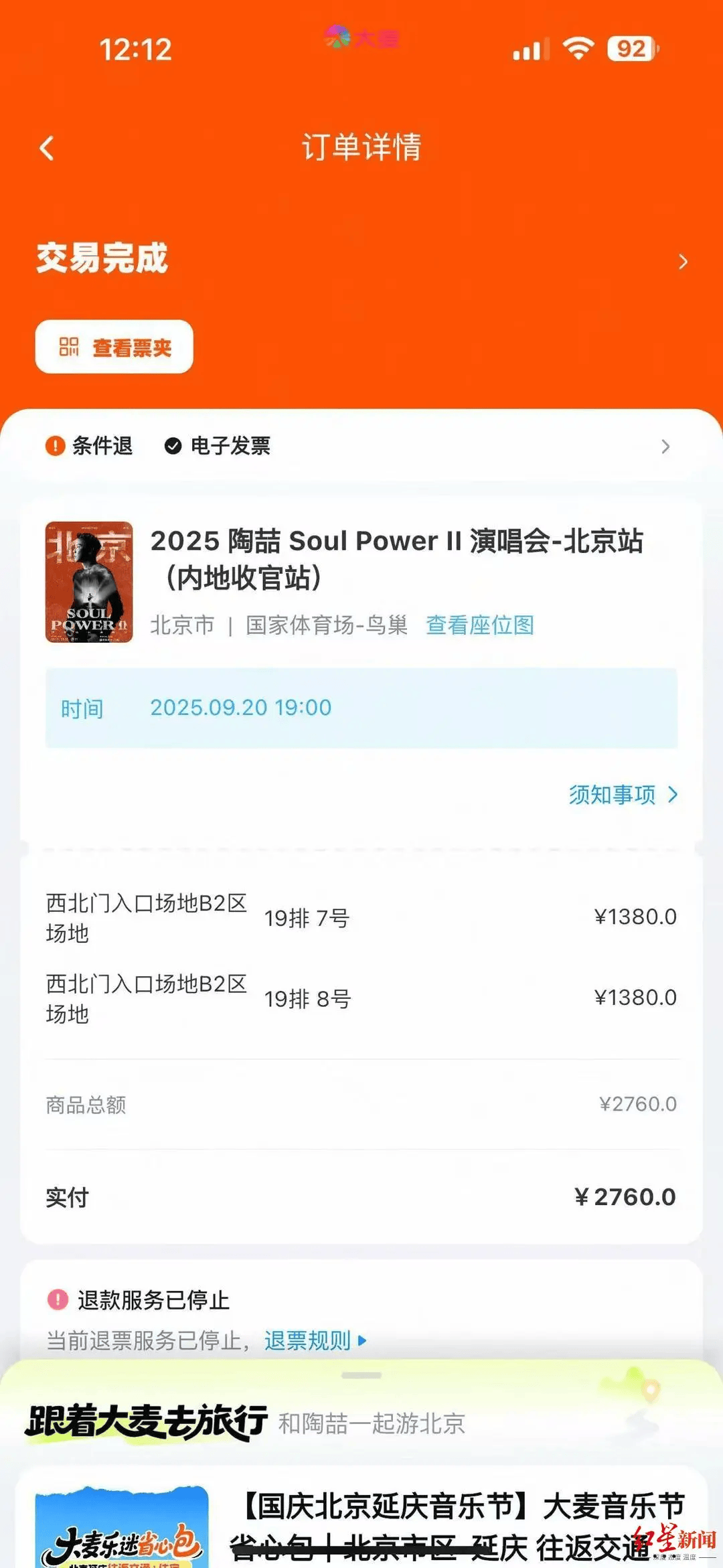 女子外公去世<strong></p>
<p>USDT交易所</strong>，欲全额退演唱会门票，却被要求证明“外公是外公”，大麦网回应→
