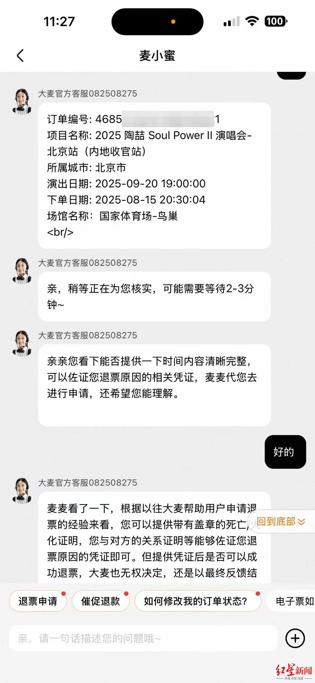 女子外公去世<strong></p>
<p>USDT交易所</strong>，欲全额退演唱会门票，却被要求证明“外公是外公”，大麦网回应→