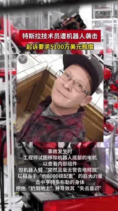 特斯拉技术员被有故障的机器人打成重伤<strong></p>
<p>USDT交易所</strong>，将特斯拉告上法庭，索赔5100万