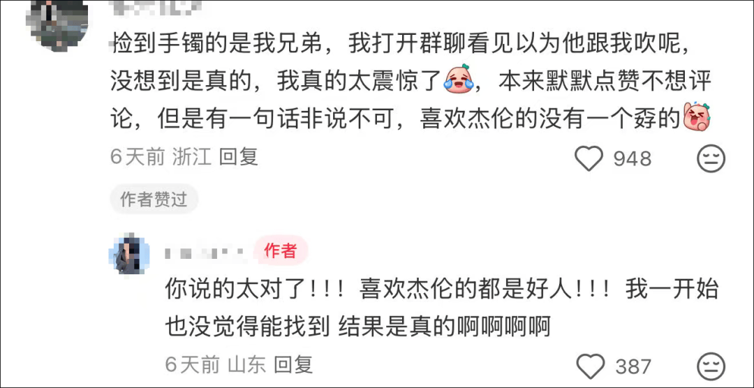 女子在周杰伦济南演唱会丢失11万手镯<strong></p>
<p>泰达币交易所</strong>，发帖求助奇迹出现！最新进展