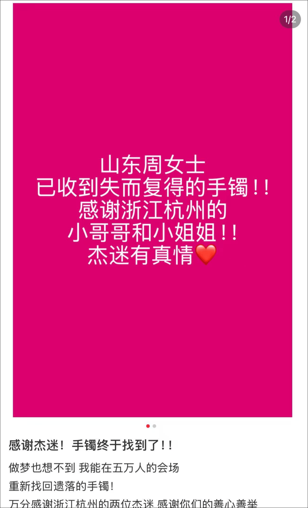 女子在周杰伦济南演唱会丢失11万手镯<strong></p>
<p>泰达币交易所</strong>，发帖求助奇迹出现！最新进展