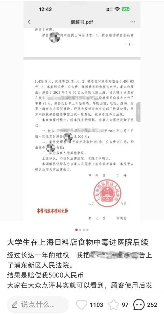 法学生在上海一日料店用餐后食物中毒<strong></p>
<p>泰达币交易所</strong>，维权一年获赔5000元，当事人：为争一口气