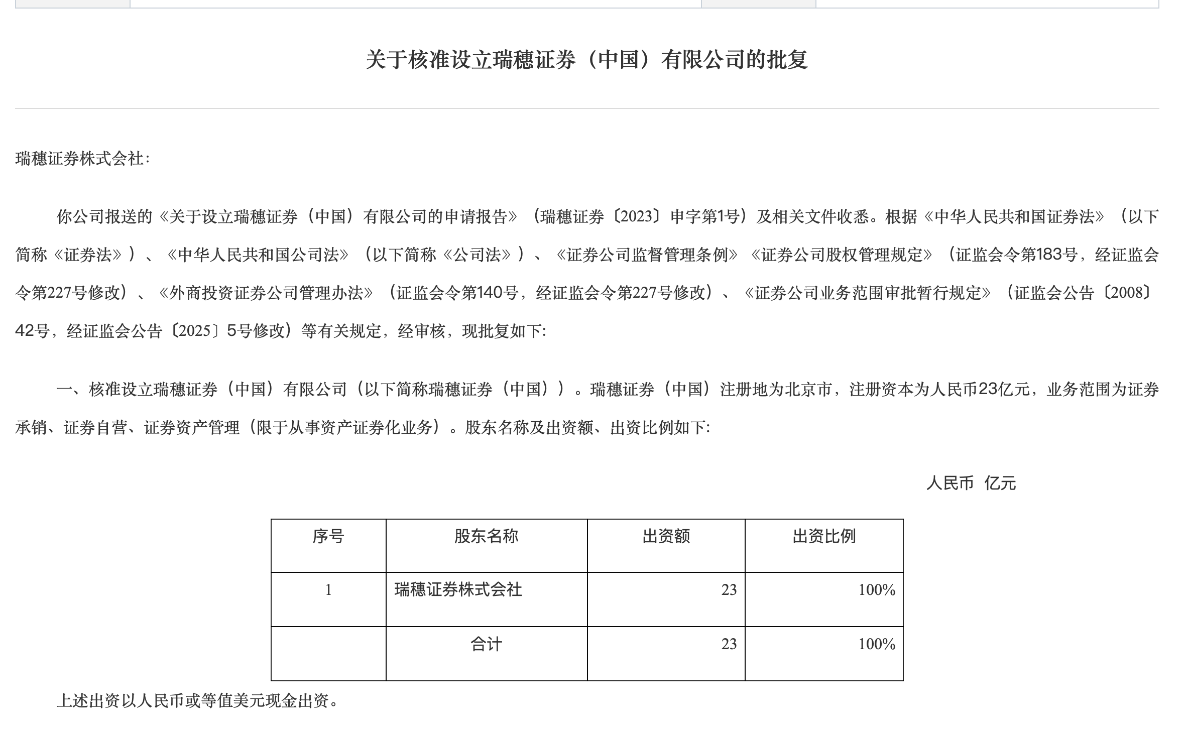 刚刚<strong></p>
<p>泰达币交易所</strong>，证监会核准设立，外资独资券商再增1家