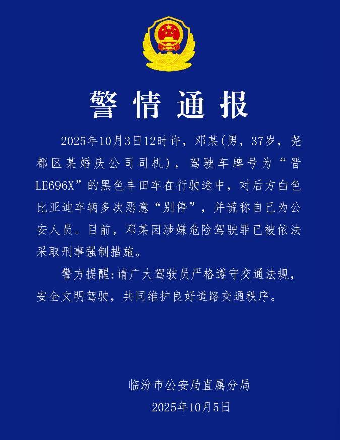 婚庆司机恶意别车后谎称自己是公安人员<strong></p>
<p>XRP交易所</strong>，涉嫌危险驾驶罪被采取刑事强制措施，律师：或被判处拘役并罚款