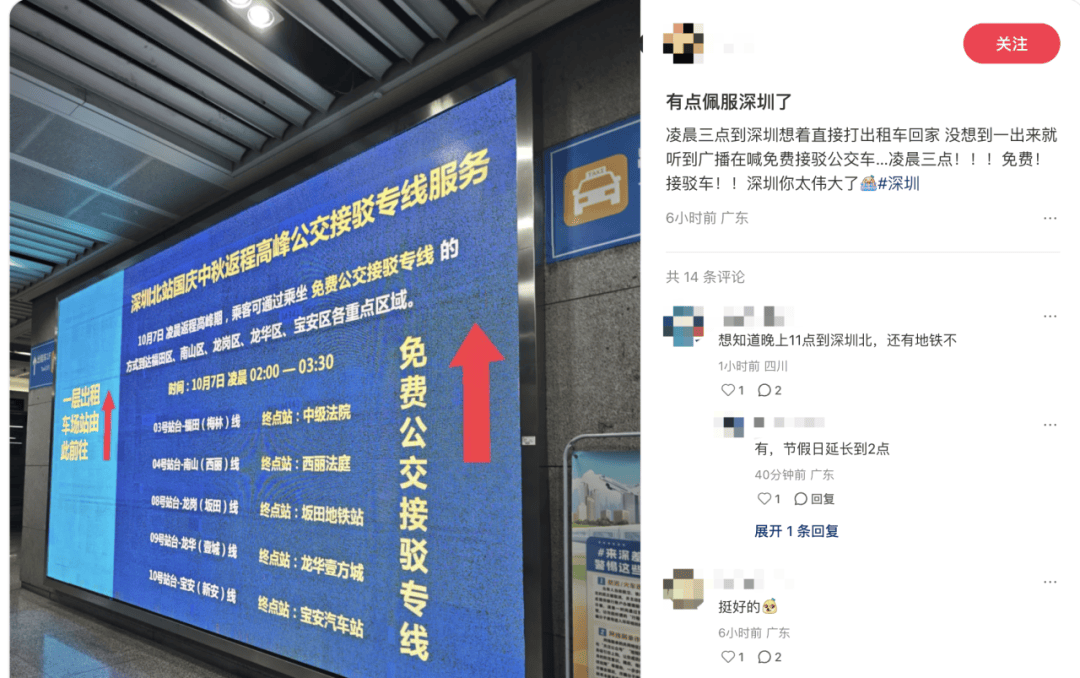 深圳北站凌晨返深被刷爆<strong></p>
<p>瑞波币交易所</strong>！附近叫车超200人？别慌！公交地铁加班护送