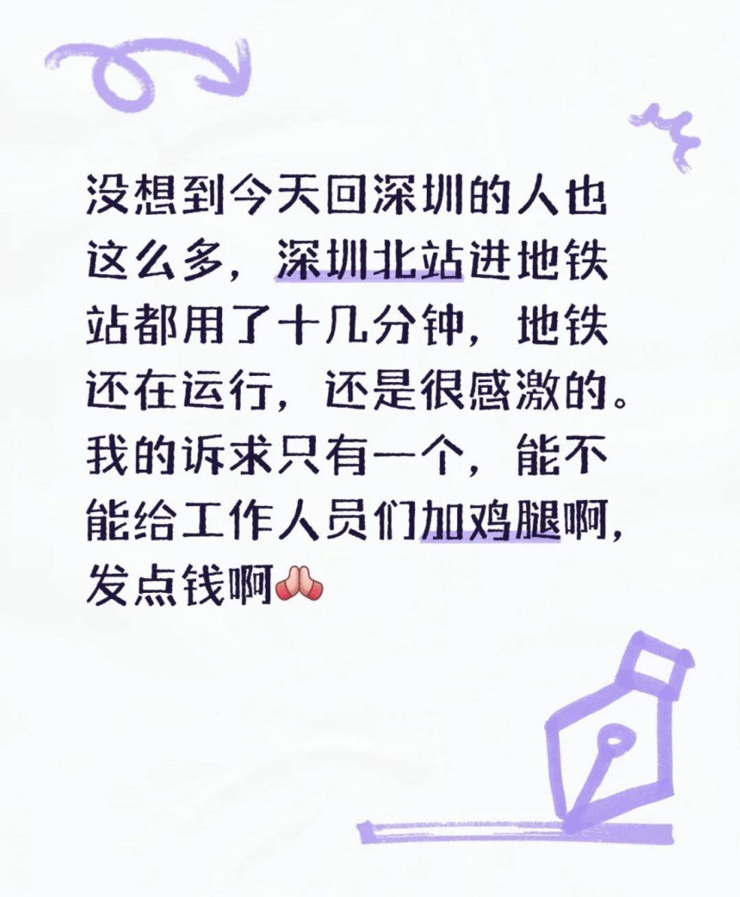 深圳北站凌晨返深被刷爆<strong></p>
<p>瑞波币交易所</strong>！附近叫车超200人？别慌！公交地铁加班护送