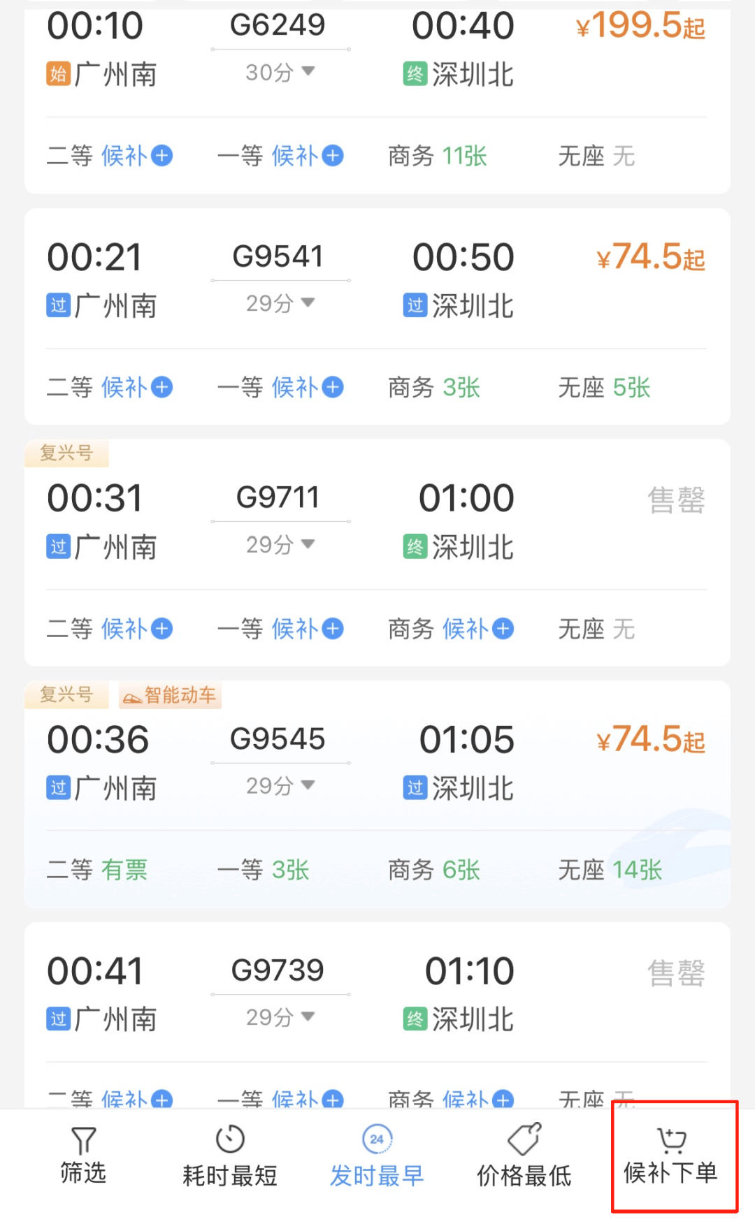 深圳北站凌晨返深被刷爆<strong></p>
<p>瑞波币交易所</strong>！附近叫车超200人？别慌！公交地铁加班护送