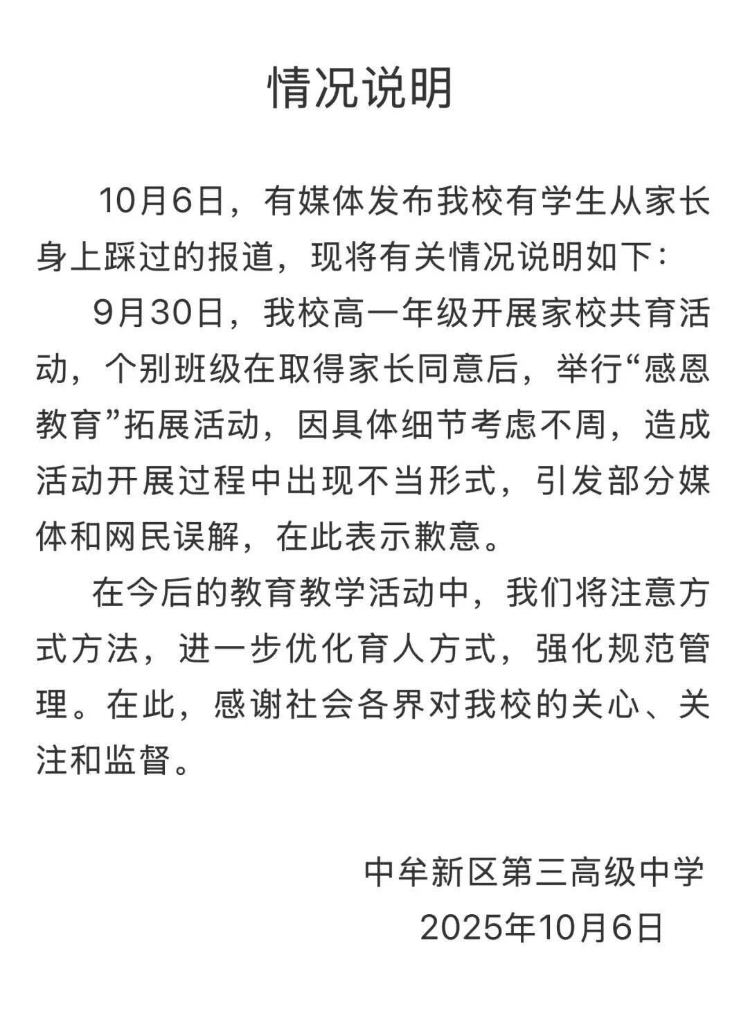 家长跪地被学生轮流踩踏<strong></p>
<p>瑞波币交易所</strong>，校方凌晨道歉