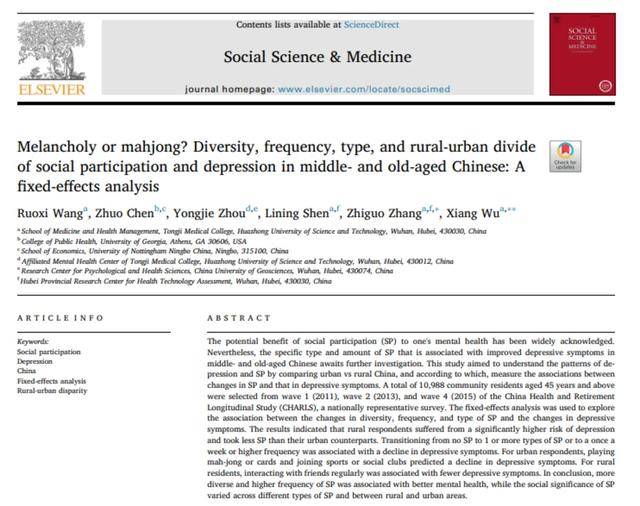 打麻将能抗抑郁？大学教授研究：真的有用<strong></p>
<p>瑞波币交易所</strong>，但仅限这类人