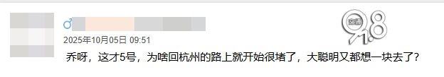 神预判<strong></p>
<p>瑞波币交易所</strong>！第一波返程的“聪明人”在高速上精准相遇
