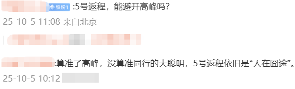 神预判<strong></p>
<p>瑞波币交易所</strong>！第一波返程的“聪明人”在高速上精准相遇