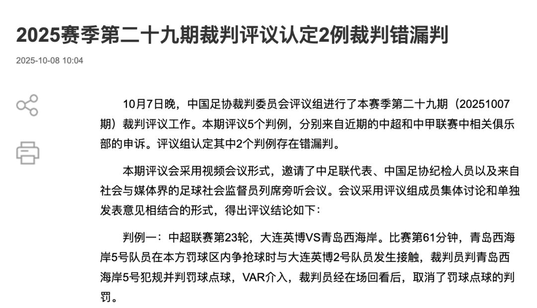 中国足协裁判评议：重庆铜梁龙16号队员鲁莽犯规<strong></p>
<p>DOT交易所</strong>，广西平果10号队员受伤有意外成分