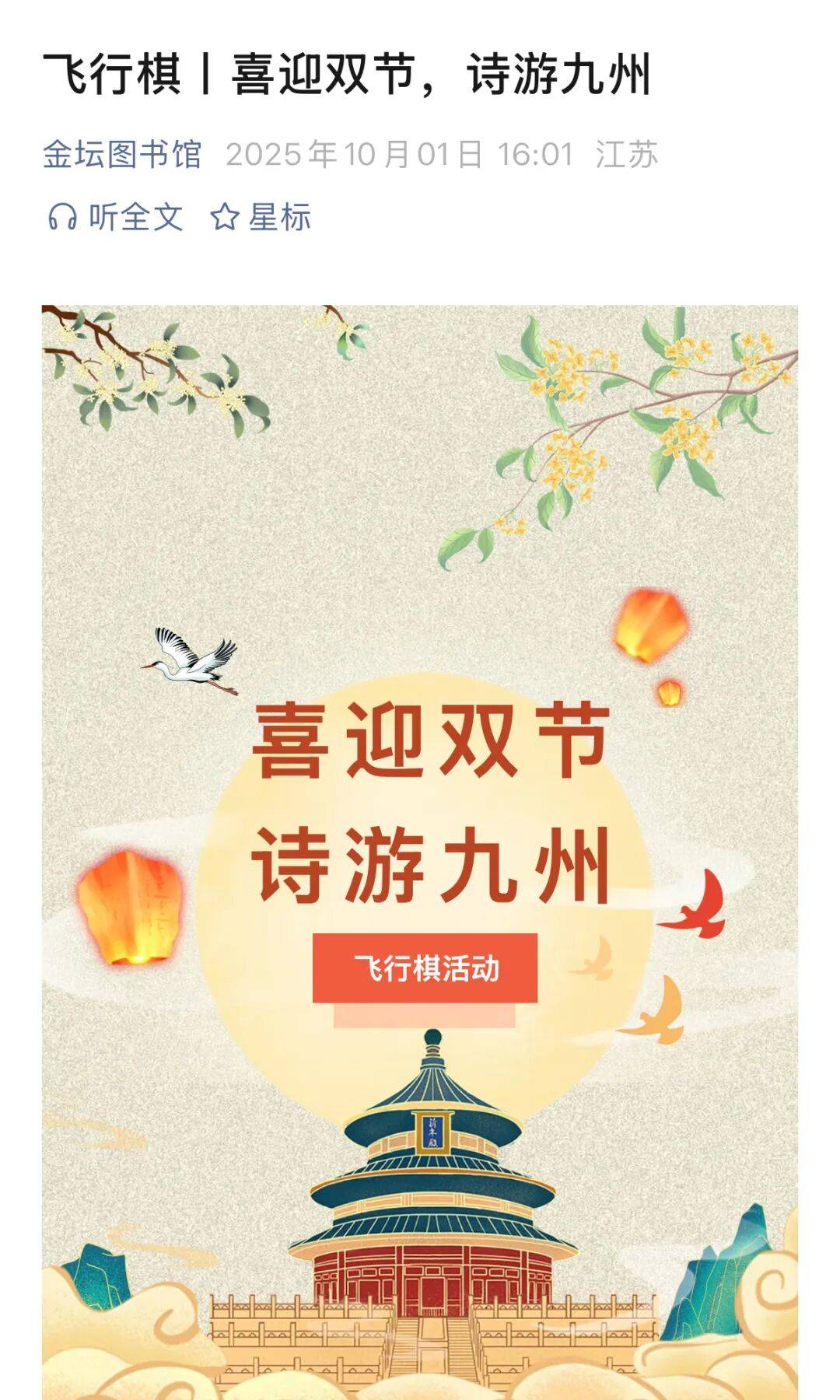 金坛图书馆国庆中秋活动精彩回顾 | 举国同欢庆<strong></p>
<p>DOT交易所</strong>，月满聚中秋