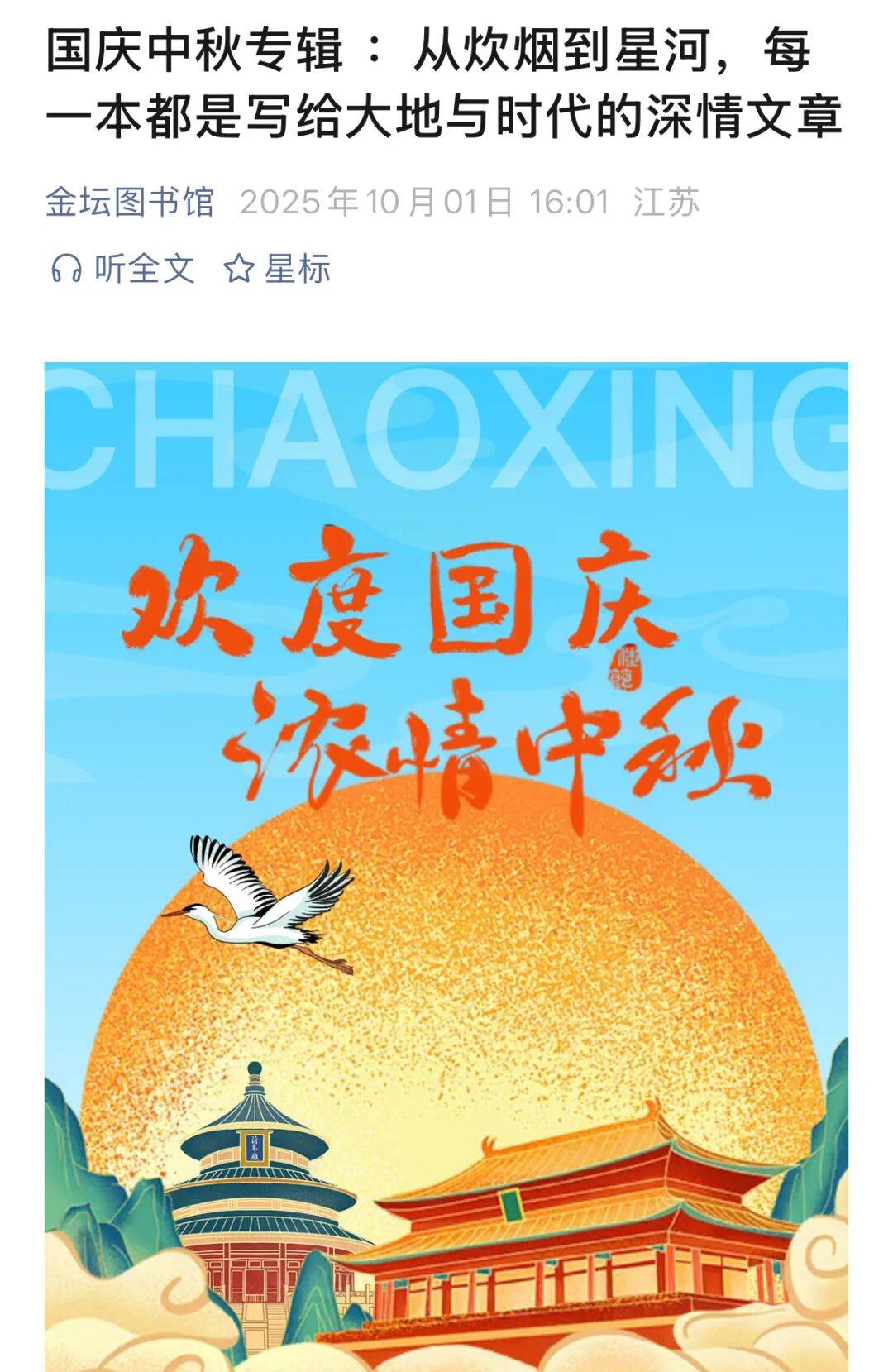 金坛图书馆国庆中秋活动精彩回顾 | 举国同欢庆<strong></p>
<p>DOT交易所</strong>，月满聚中秋