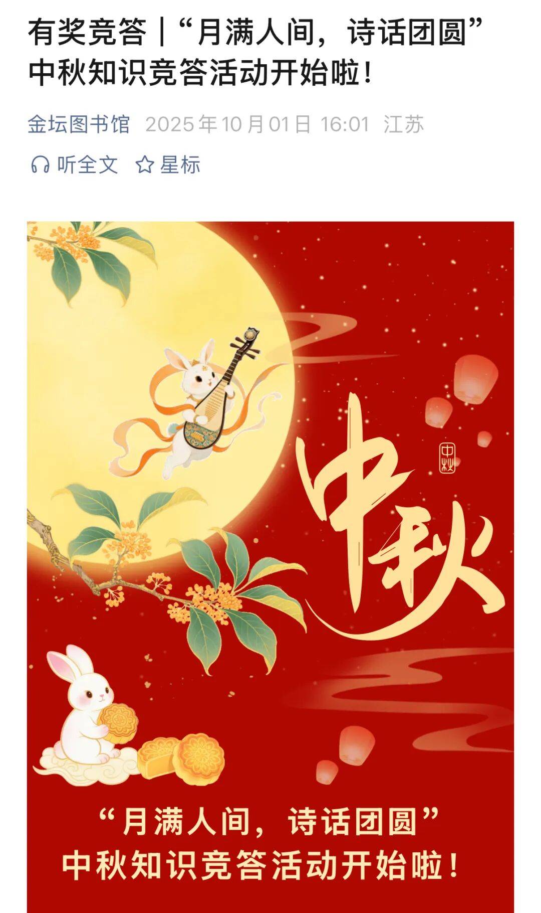 金坛图书馆国庆中秋活动精彩回顾 | 举国同欢庆<strong></p>
<p>DOT交易所</strong>，月满聚中秋
