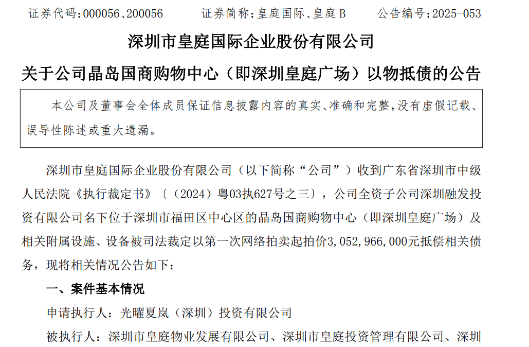 皇庭国际痛失深圳地标:皇庭广场以超30亿抵债<strong></p>
<p>波卡币交易所</strong>,引退市风险