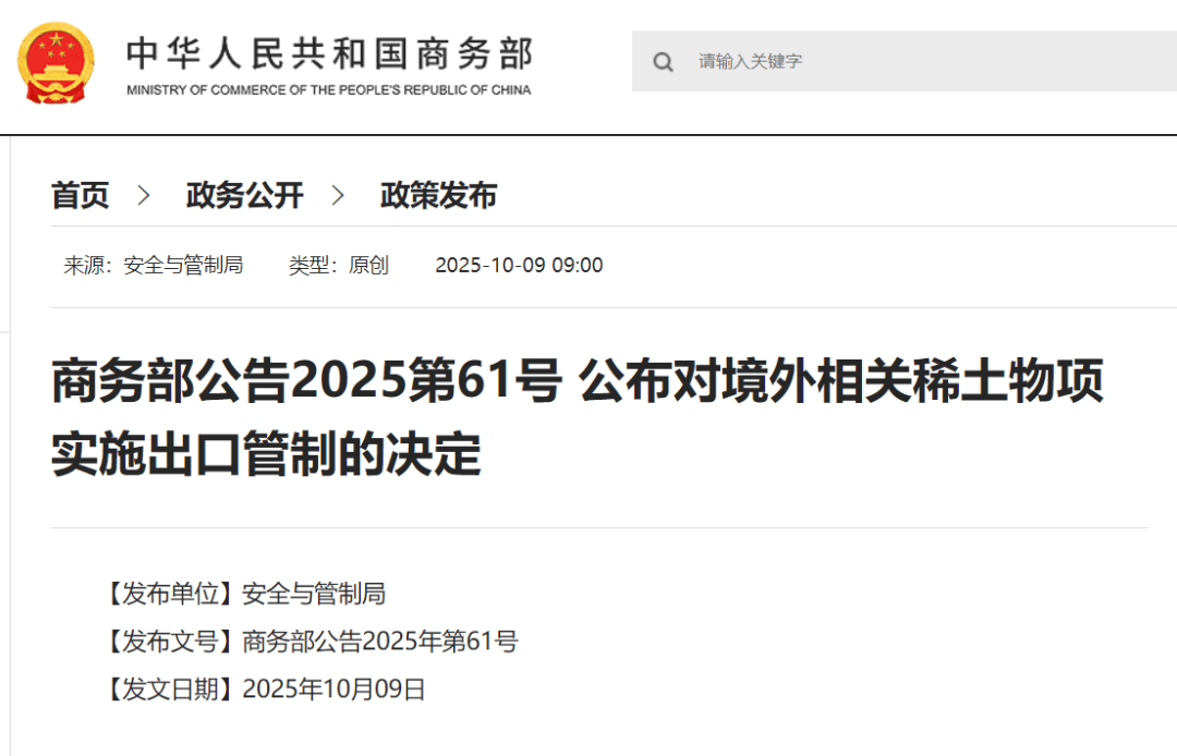 刚刚公布决定<strong></p>
<p>波卡币交易所</strong>!商务部:对稀土相关技术和境外相关稀土物项实施出口管制