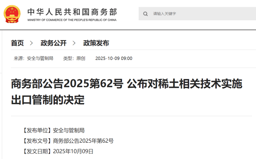 刚刚公布决定<strong></p>
<p>波卡币交易所</strong>!商务部:对稀土相关技术和境外相关稀土物项实施出口管制