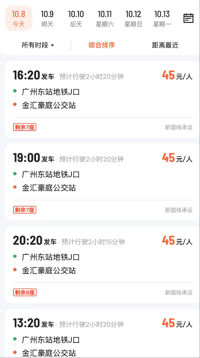 广州客运模式悄然转型:地铁口上车<strong></p>
<p>波卡币交易所</strong>,“客运站+停靠点”结合