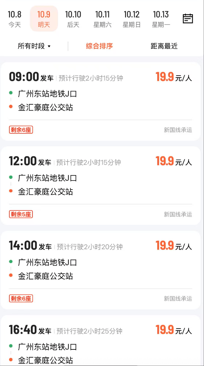 广州客运模式悄然转型:地铁口上车<strong></p>
<p>波卡币交易所</strong>,“客运站+停靠点”结合