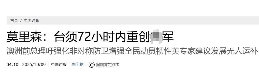 真像个小丑!过气澳大利亚前总理窜台<strong></p>
<p>币安币交易所</strong>,口嗨台军72小时击败解放军