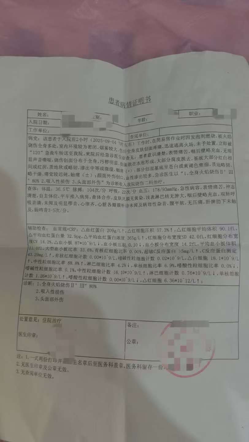 父子在哈尔滨一亲戚公司上班遇爆炸全身烧伤<strong></p>
<p>BNB交易所</strong>,治疗花费近百万公司拒赔偿?亲戚回应