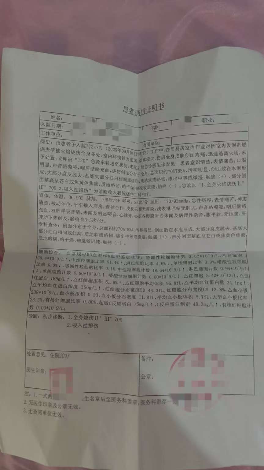 父子在哈尔滨一亲戚公司上班遇爆炸全身烧伤<strong></p>
<p>BNB交易所</strong>,治疗花费近百万公司拒赔偿?亲戚回应