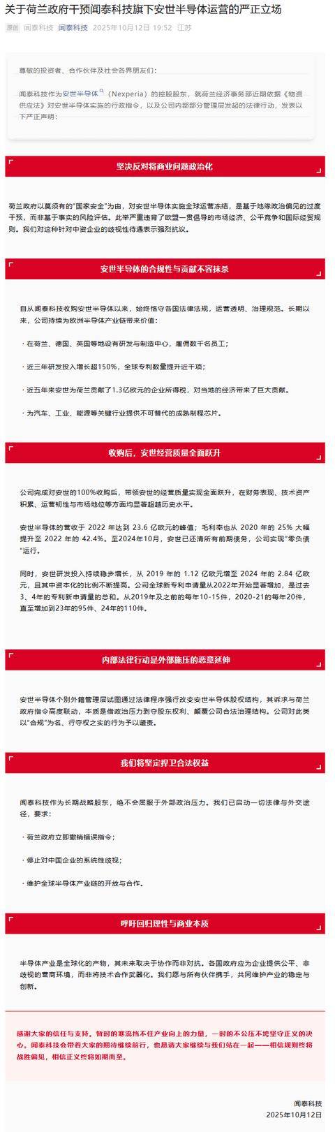 安世半导体外籍高管们发难<strong></p>
<p>BNB交易所</strong>,要求闻泰科技让出控股权,闻泰科技最新声明→