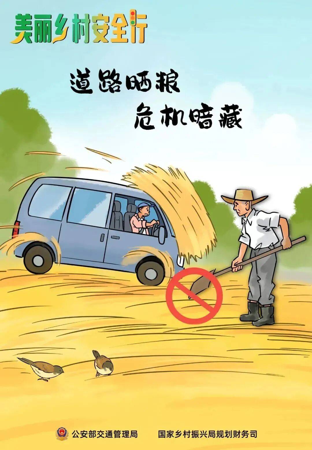 秋收不收“隐患”<strong></p>
<p>BNB交易所</strong>,农忙季这些安全要点要记牢