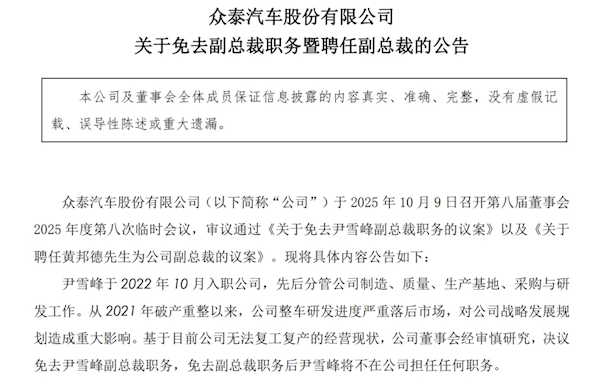1年卖了14辆车亏了10亿元<strong></p>
<p>BNB交易所</strong>,众泰汽车公告:副总裁尹雪峰被免职