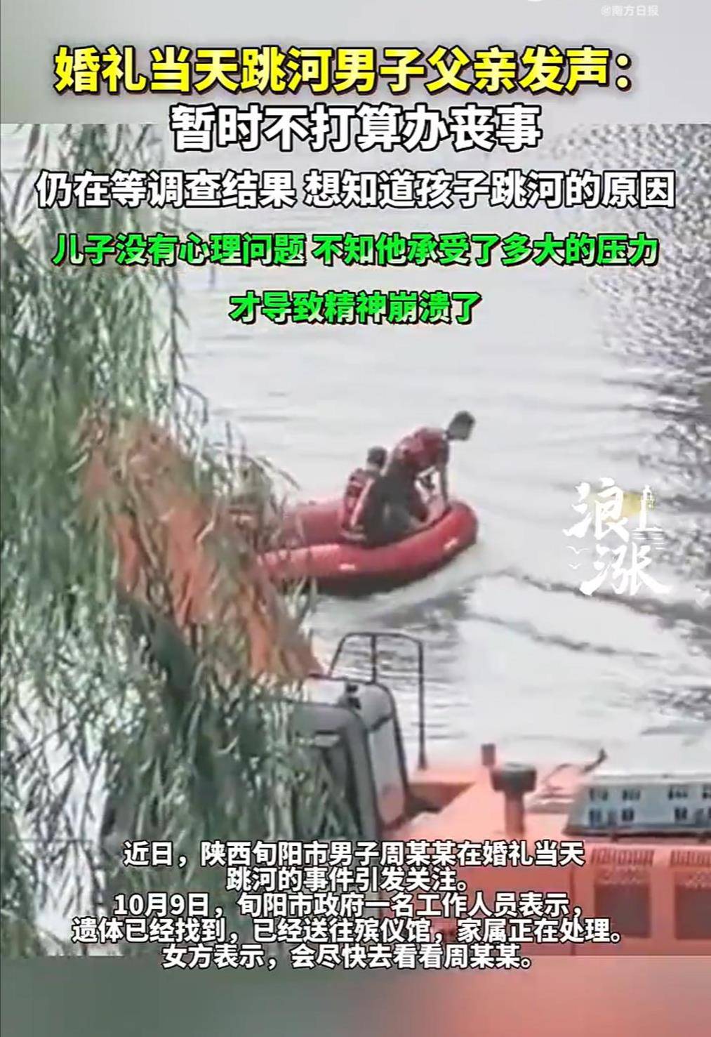 旬阳新郎跳河前究竟发生了什么<strong></p>
<p>币安币交易所</strong>?家属和公众都该得到一个真相