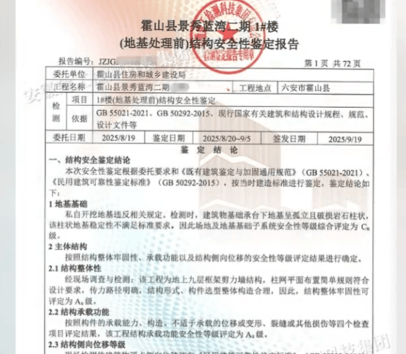 安徽一业主私挖300平米地下室致32户房屋开裂<strong></p>
<p>币安币交易所</strong>,律师:承担各项责任,严重可追刑责