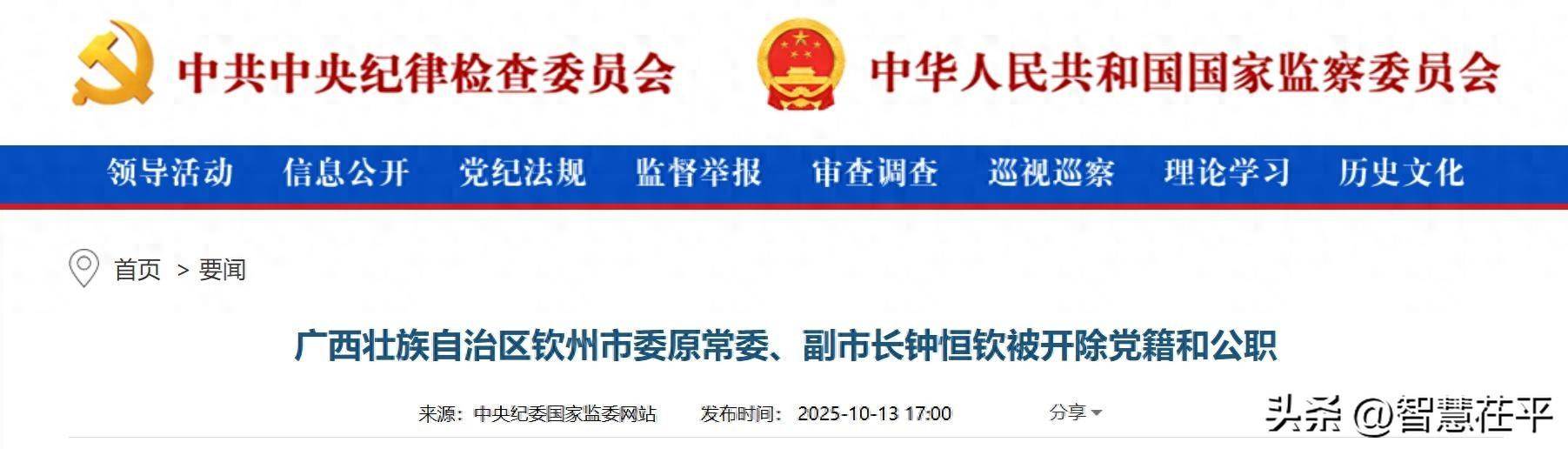 搞权色、钱色交易<strong></p>
<p>币安币交易所</strong>!广西壮族自治区钦州市委原常委、副市长钟恒钦被“双开”