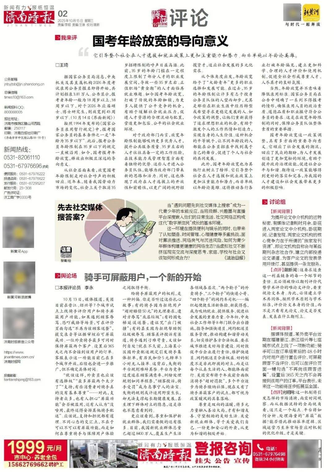 人民日报:靠近泉水敏感区<strong></p>
<p>ADA交易所</strong>,济南怎样修建地铁?