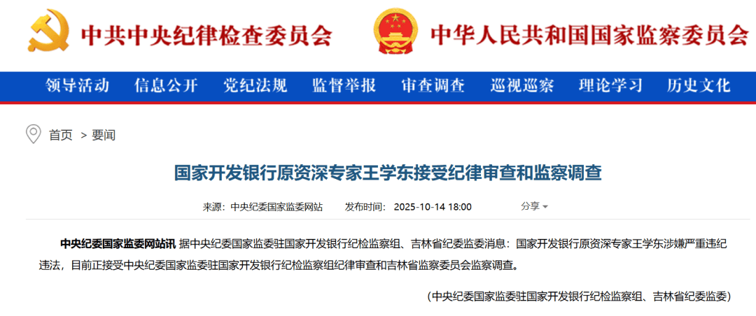 金融圈重磅<strong></p>
<p>ADA交易所</strong>!王学东被查