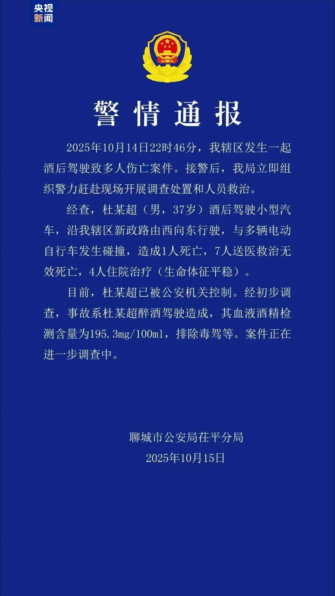 山东聊城发生一起酒驾肇事案<strong></p>
<p>ADA交易所</strong>,致8死4伤