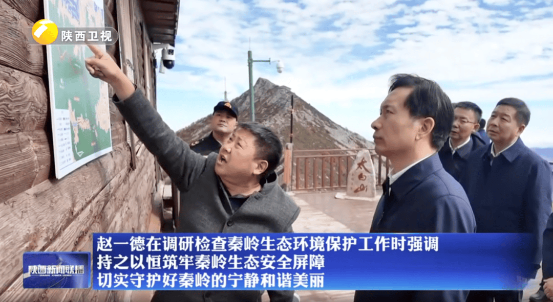 陕西省委书记赴秦岭<strong></p>
<p>艾达币交易所</strong>,现场观看整治非法穿越探险警示教育片