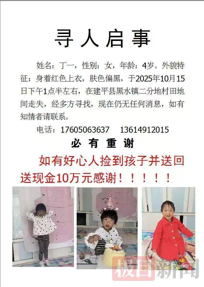 爷爷奶奶地里秋收4岁孙女面包车内睡觉蹊跷失联<strong></p>
<p>艾达币交易所</strong>,车门上锁车窗被打开,当地近千人通宵搜救未果