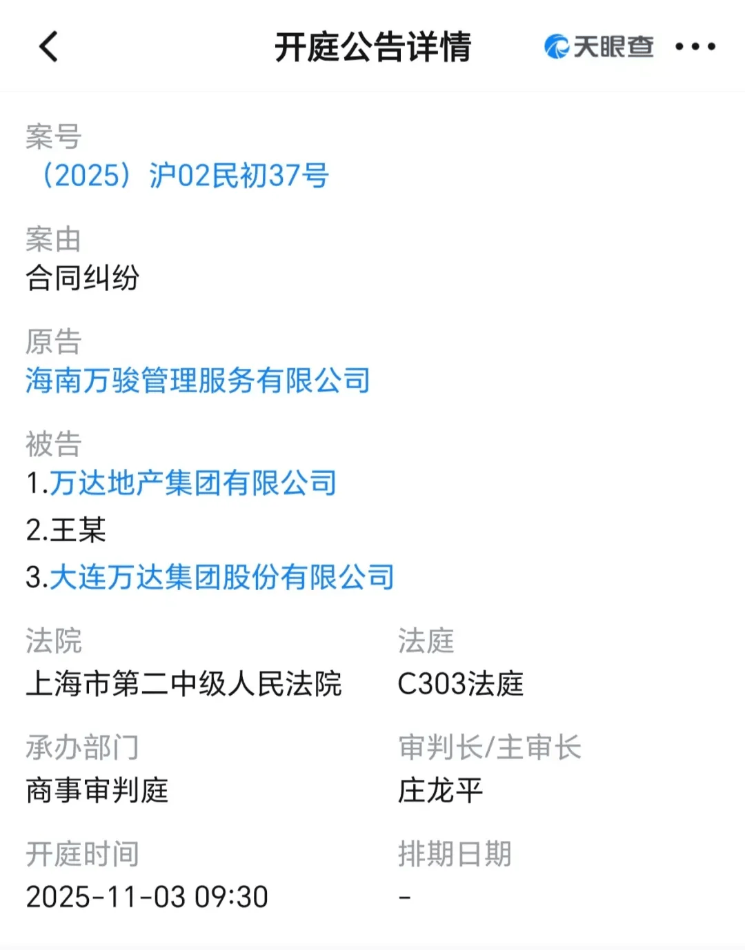 即将开庭<strong></p>
<p>艾达币交易所</strong>!王健林及大连万达集团被起诉