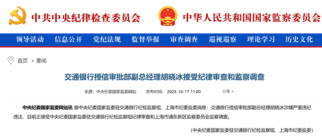 胡晓冰<strong></p>
<p>BCH交易所</strong>,任上被查