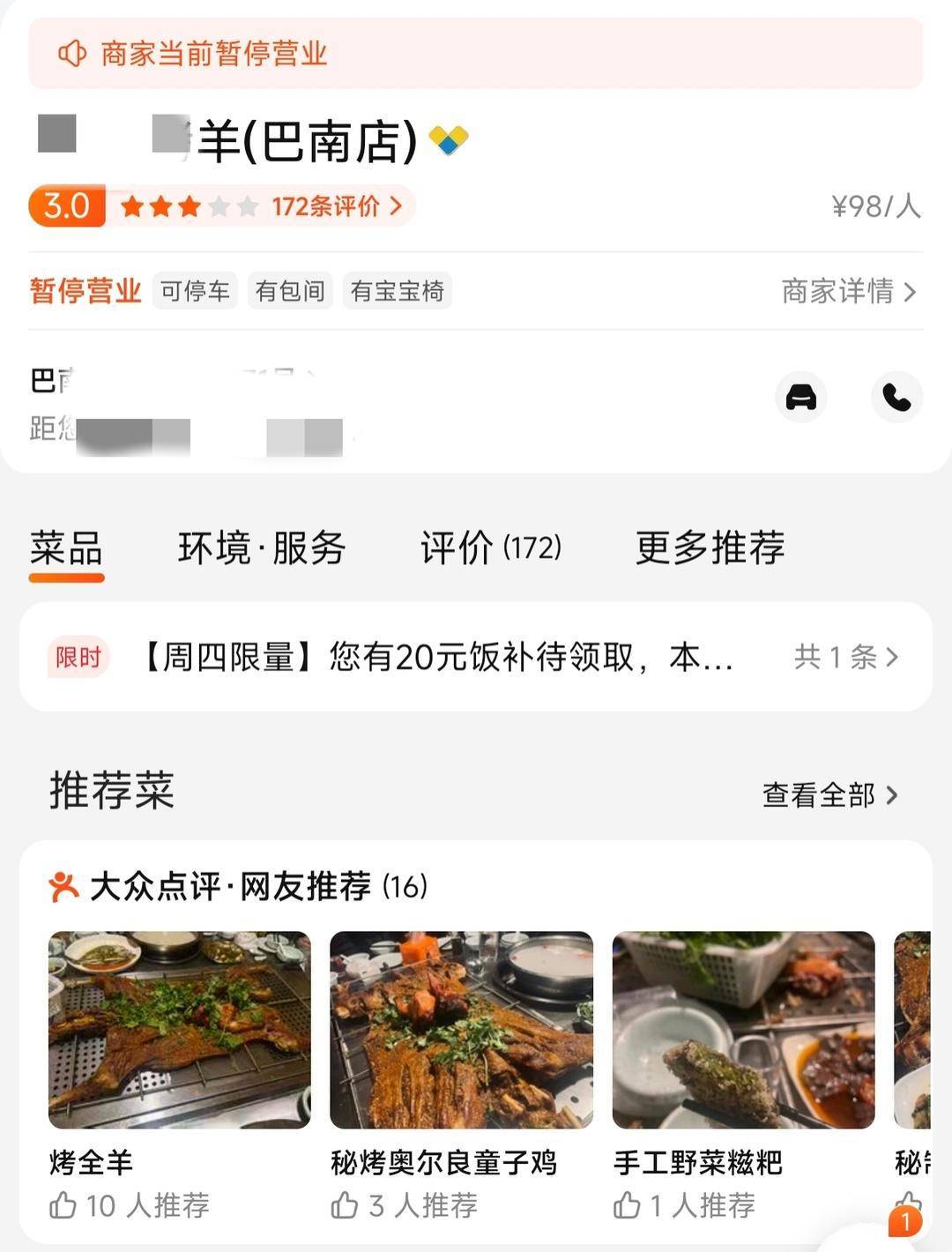 60斤活羊实际只有30多斤<strong></p>
<p>BCH交易所</strong>!博主打假重庆两家烤全羊店获“退一赔三”