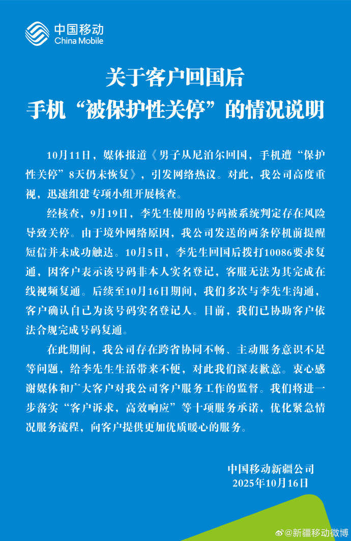 回国后号码遭关停引热议<strong></p>
<p>BCH交易所</strong>,中国移动回应并致歉