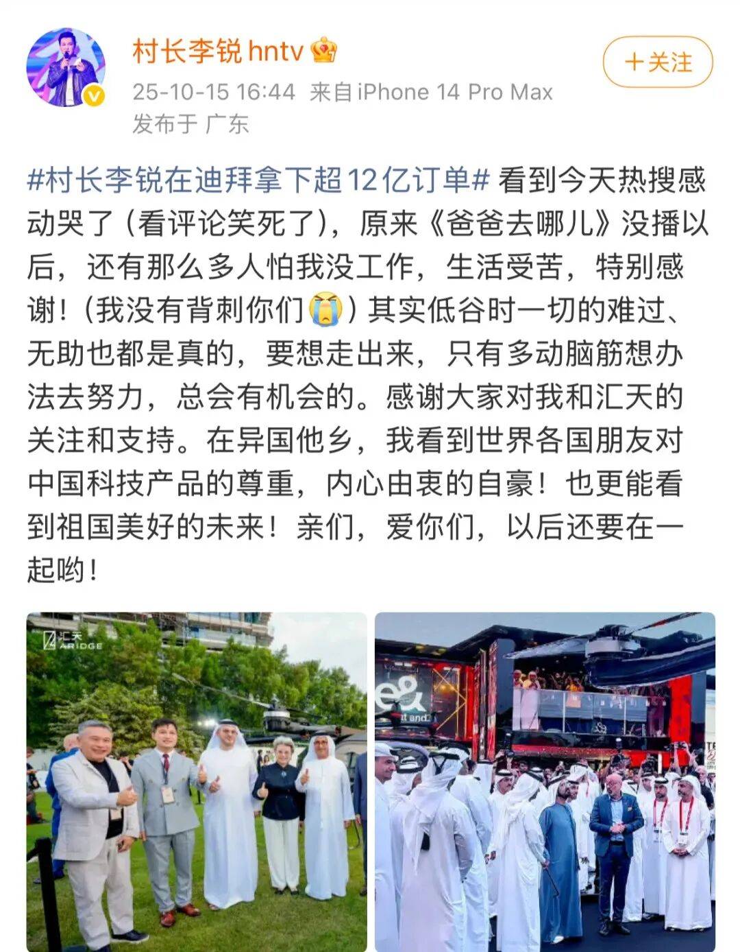 《爸爸去哪儿》村长李锐<strong></p>
<p>BCH交易所</strong>,在迪拜拿下12亿元订单