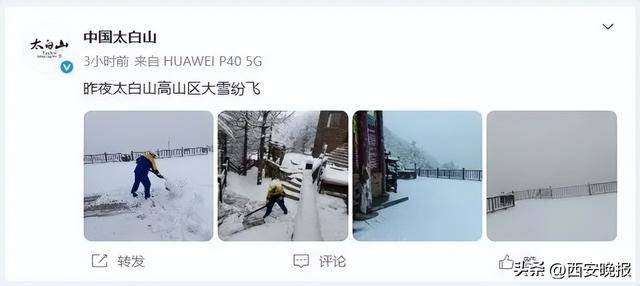 最低-8℃<strong></p>
<p>比特现金交易所</strong>!陕西一地下雪了!西安最新天气预报