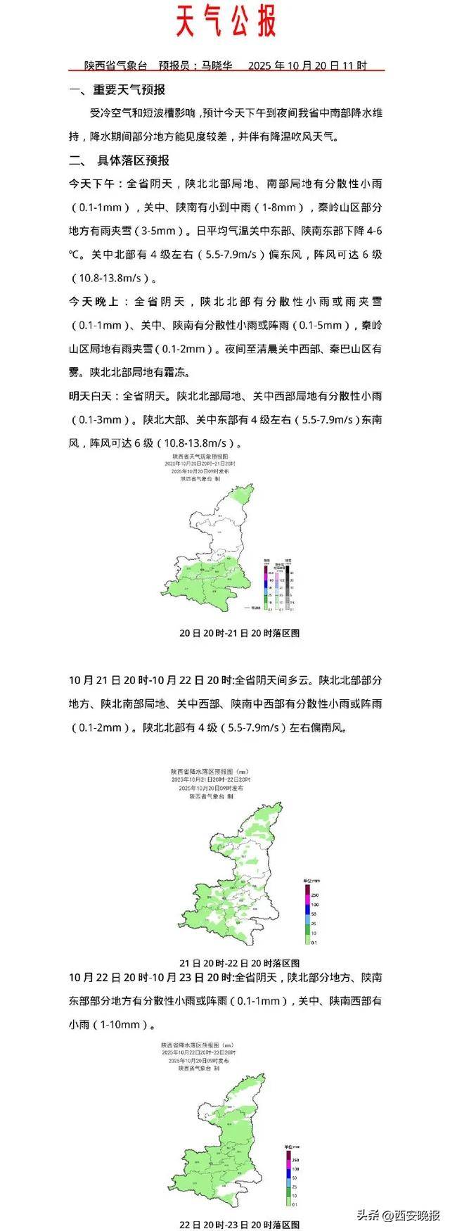 最低-8℃<strong></p>
<p>比特现金交易所</strong>!陕西一地下雪了!西安最新天气预报