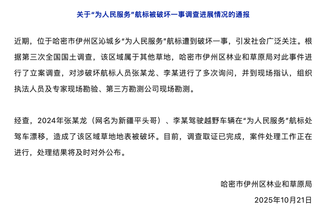 哈密官方通报:张某龙、李某涉破坏“为人民服务”航标<strong></p>
<p>莱特币交易所</strong>,已立案调查
